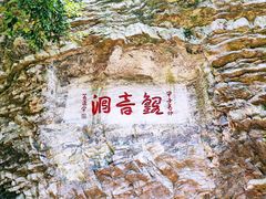 -雁荡山灵峰景区