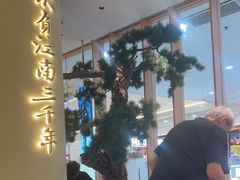 -桂满陇·蟹黄小笼汤包(中山公园店)