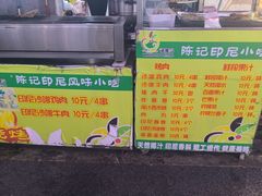 -陈记印尼风味小吃(北湖店)