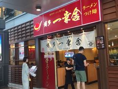门面-博多一幸舍(侨福芳草地购物中心店)
