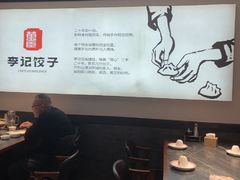 -李记饺子·熏酱东北菜(欢乐谷店)
