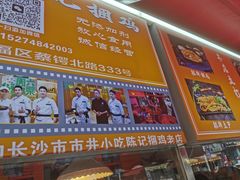 -陈记捆鸡