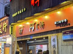 -阿吉仔(大元路店)