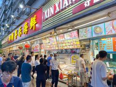 门面-新享乐海鲜(翠华路店)
