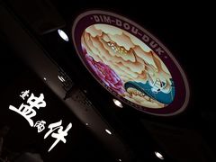 -点都德(聚福楼店)