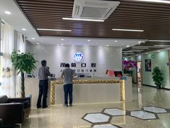 -茂菊口腔连锁(浦东南路店)