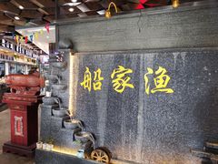 门面-船家渔(徐州北路店)