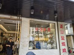 -巫记鸡饭店