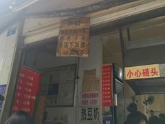 门面-蓉城西二道无名冒菜(西二道街店)