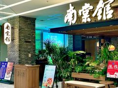 -南棠馆粤菜坊(销品茂店)