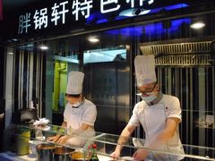 门面-胖锅轩(水塔店)