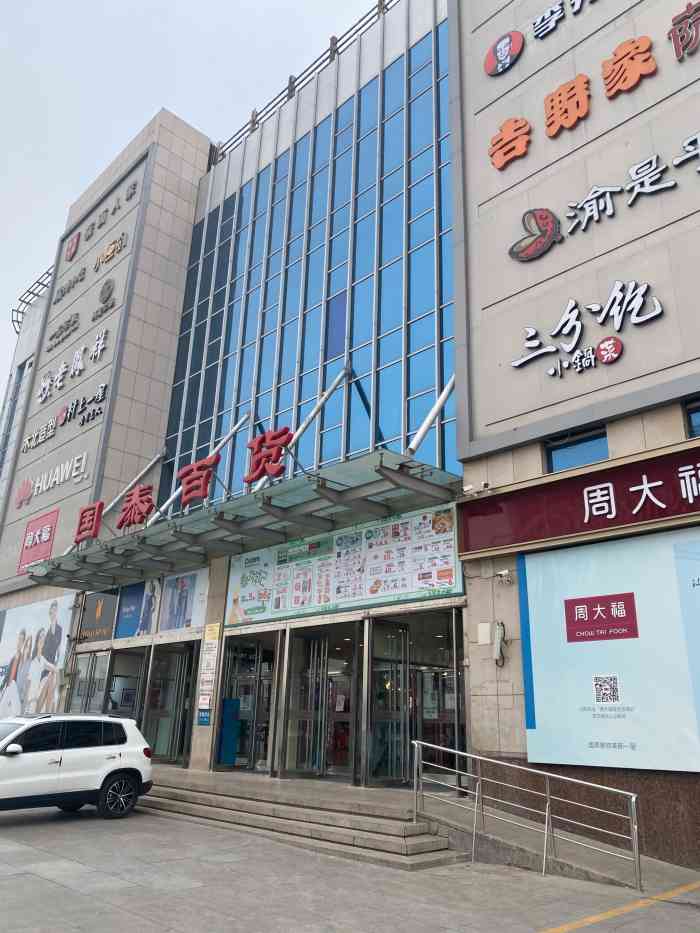 国泰百货(双桥路店)-"就去过朝悦(一般是晚上去)和双桥(中午辣.