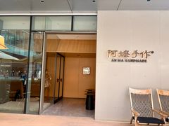 -阿嬷手作(成都万象城店)