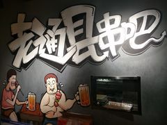 -老通县串吧(通州万达广场店)
