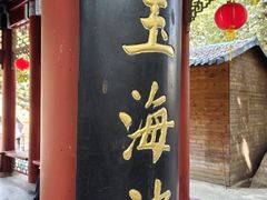 -珠海圆明新园