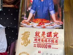 -阿元烧鹅(文明路店)