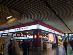 -成都风味小吃(成都东站店)