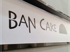 -BanCake·法式千层·拿破仑專門店