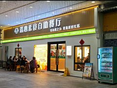 -清心素食自助餐厅(夫子庙店)