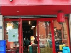 门面-醉烧膘·烧烤夜宵王(总店)