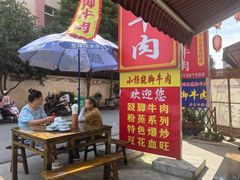 -小杨翘脚牛肉