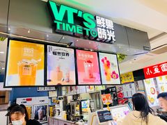 -鲜果时光奶茶店( 百荣世贸商城店)