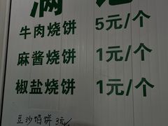 -满记烧饼(牛街东里小区一区店)
