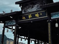-恩阳古镇