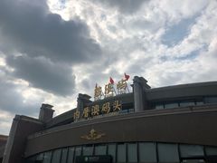 -鼓浪屿内厝澳码头(轮渡站)