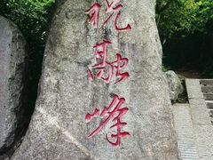 -南岳衡山风景名胜区