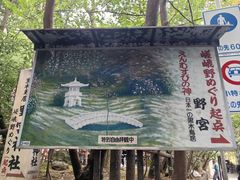-野宫神社