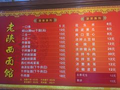 -老陕西面馆(庄市店)