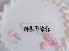 -芝士洋馆定制蛋糕店·低糖