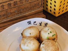 哑巴生煎-哑巴生煎(临顿路店)