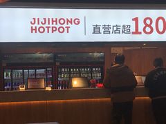 门面-季季红火锅(长沙步行街店)