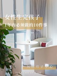-贝欣月子中心(福清店)