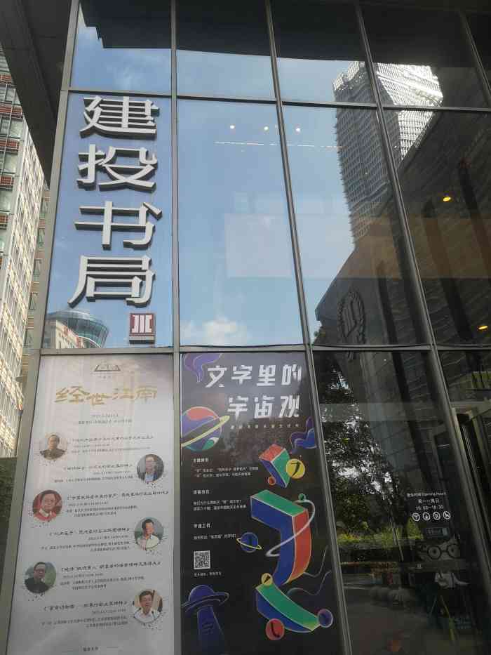 建投书局(浦江店"哦,原来魔都还有这么个安静人少可以过周末.