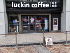 -瑞幸咖啡(富力金禧店)