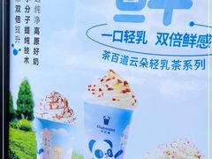 -茶百道(中医大省医院店)
