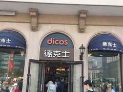 门面-德克士(北京站店)