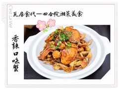 -瓦房食代·四合院湘菜馆(坂田店)