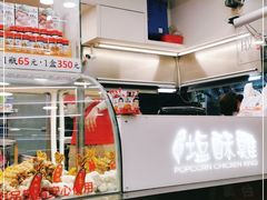 -台湾塩酥鸡(通化直营店)