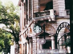 -星巴克臻选(广州沙面店)