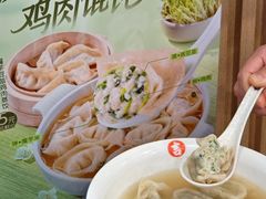 -吉祥馄饨(上海新上大店)