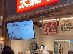 -太犇牛手作茶铺(六合万达店)