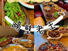 -隔壁老王·家常云南菜(花巷店)