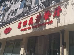-东四民芳餐厅(朝阳门店)