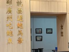-鲍馬爺·首创鲍鱼鸡(银座店)