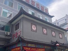 -益源庆
