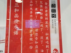 -刘氏三和面馆